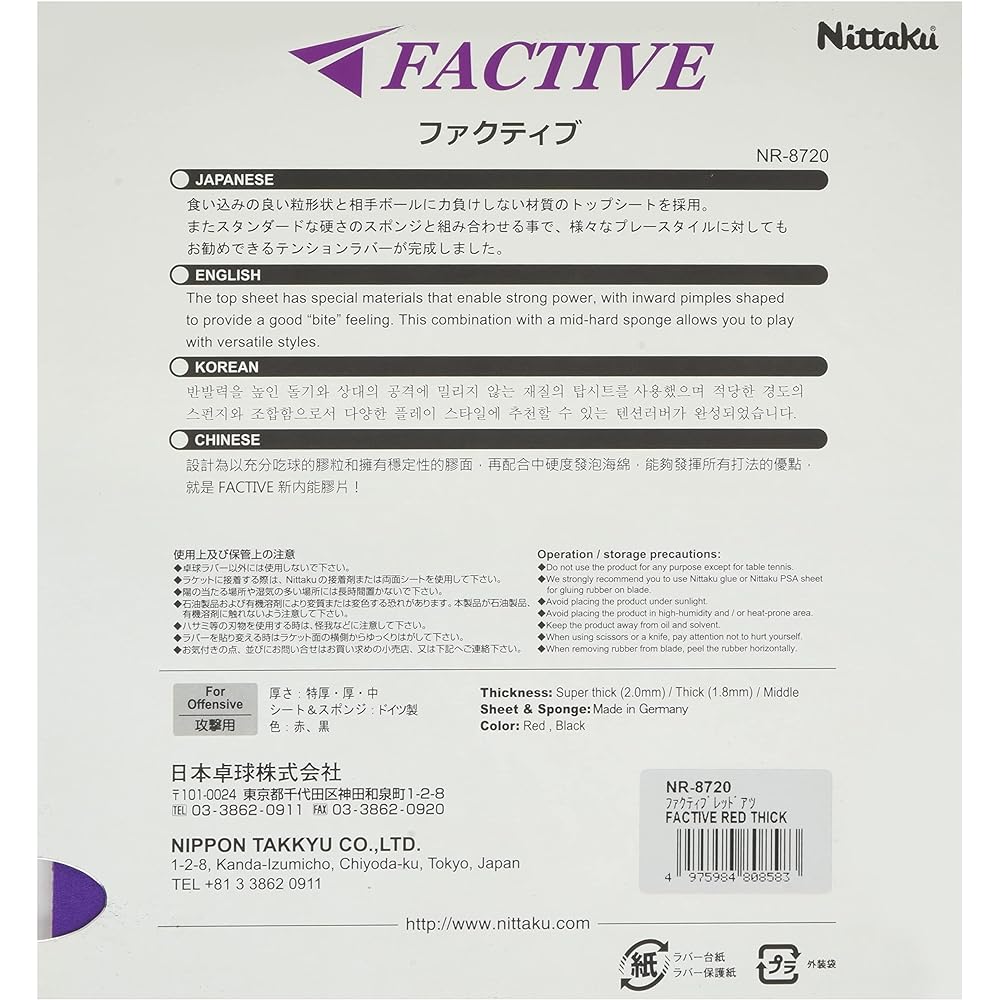 Nittaku Table Tennis Rubber Factive Back Soft Tension NR-8720 (Spin)