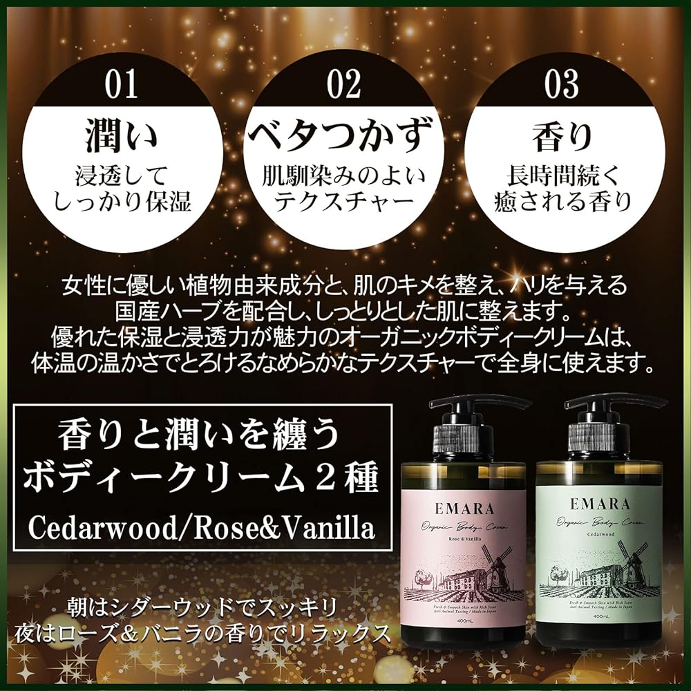 EMARA Organic Body Cream《Cedarwood》 (150ml)