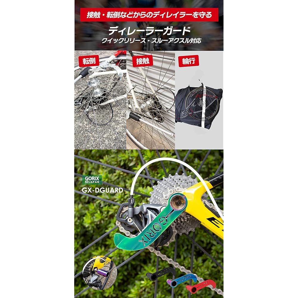 GORIX Bicycle Derailleur Guard CNC Lightweight Light Mount (GX-DGUARD) For road bikes, cross bikes, MTB and other bicycles, to prevent contact with the rear derailleur, for bicycles, etc.