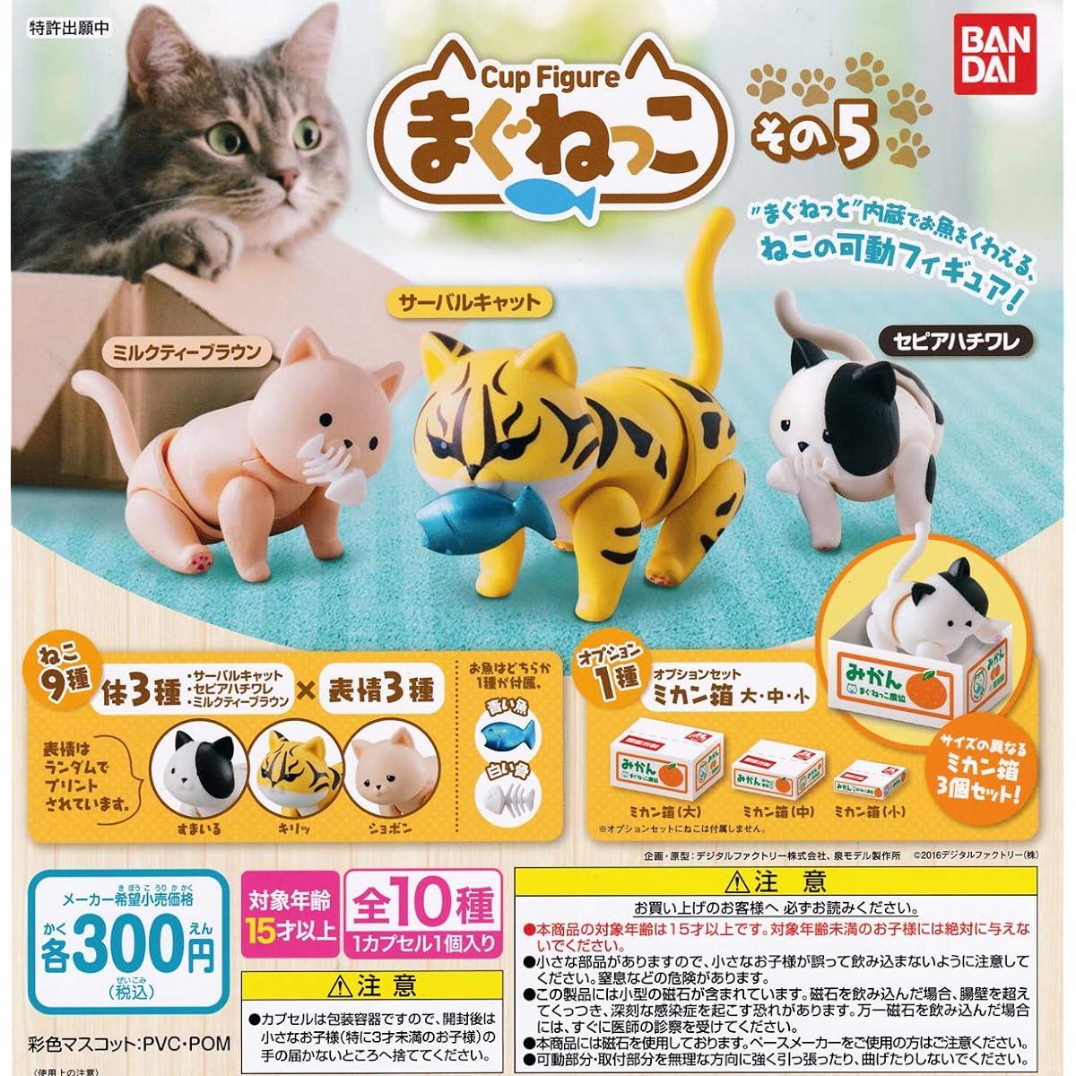 Cup Figure Magnekko No. 5 [Complete set of 10 types (full set)] Gacha Capsule Toy