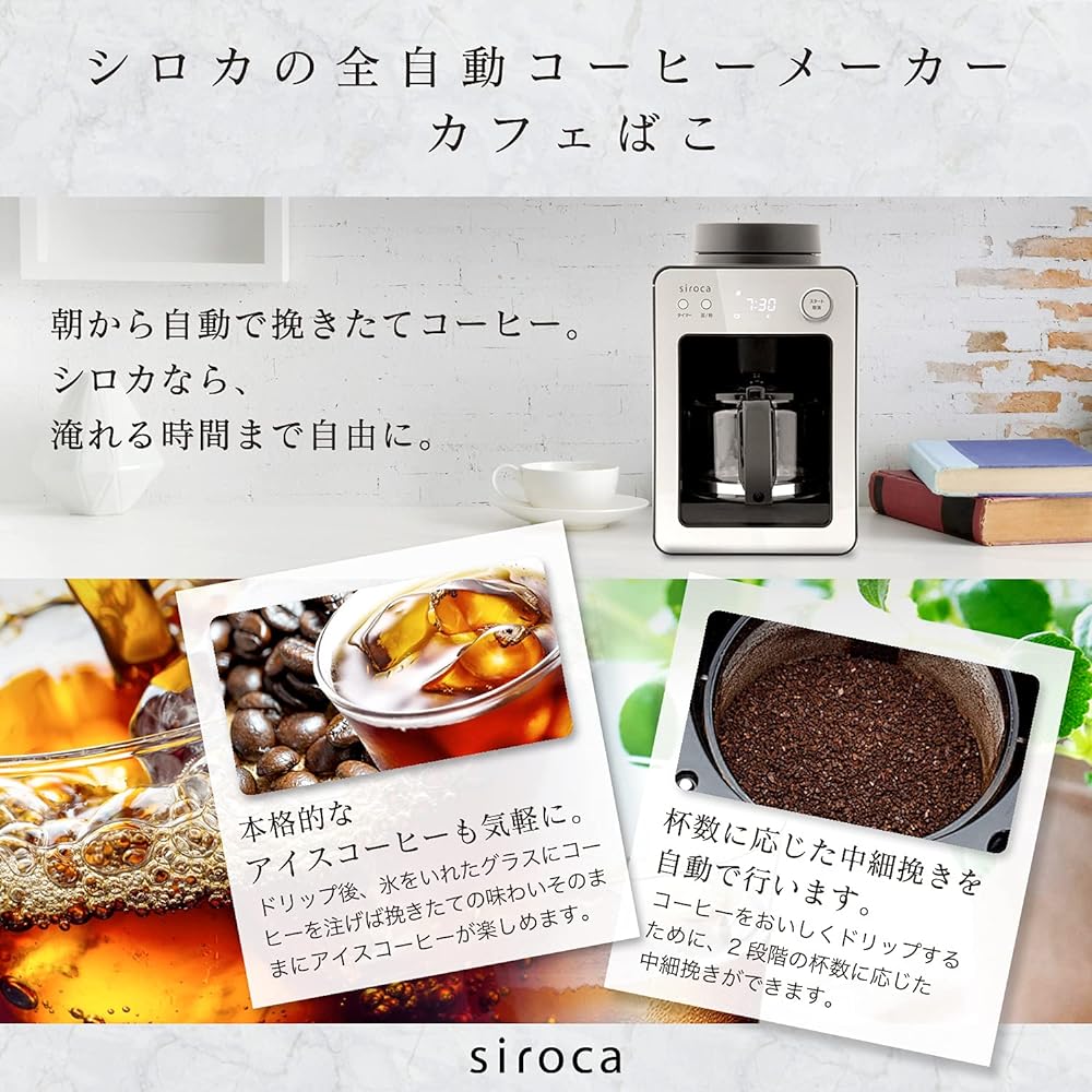 Shiroka Fully Automatic Coffee Maker, Cafe Bako, Glass Server, Quiet, 4 Stage Mill, Compact, Compatible with Beans and Powders, Steaming, Timer Function, Silver SC-A351 (2019 Model)