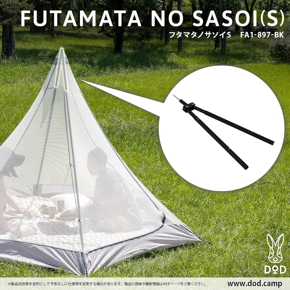 DOD Futamata no Sasoi S One Pole Tent Bifurcated Parts Compact FA1-897-BK (Approx.) W6 x D2.5cm x H69cm *At longest