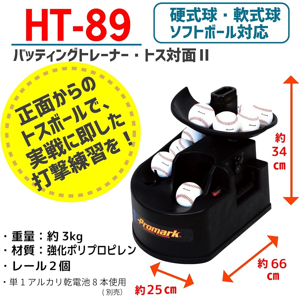 SAKURAI Promark Batting Trainer Toss Face II HT-89 with Rail