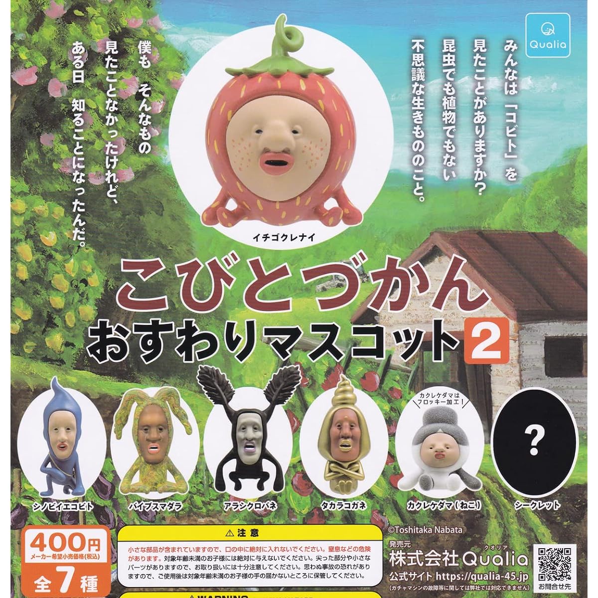 Kobito Zukan Sitting Mascot 2 [Set of 7 types including secret (full complete)] Gacha Gacha Capsule Toy