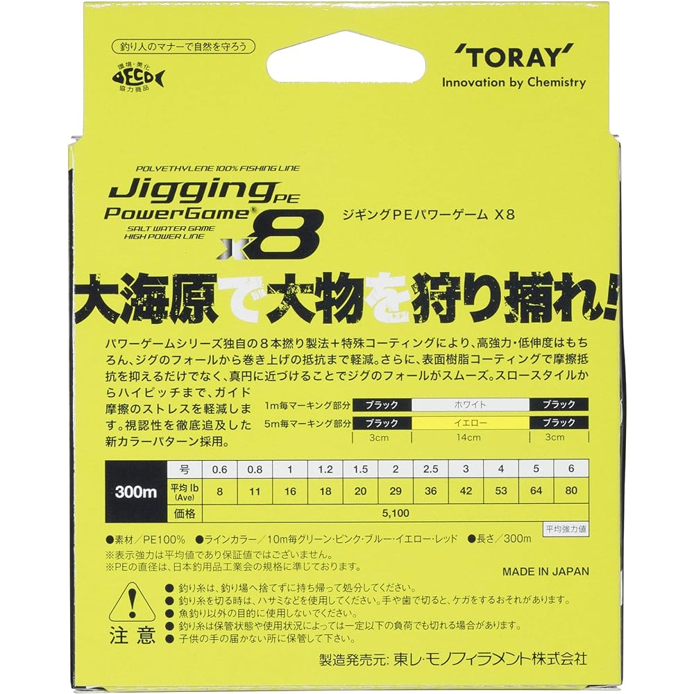 TORAY Line Jigging PE Power Game X8 300m 5.0