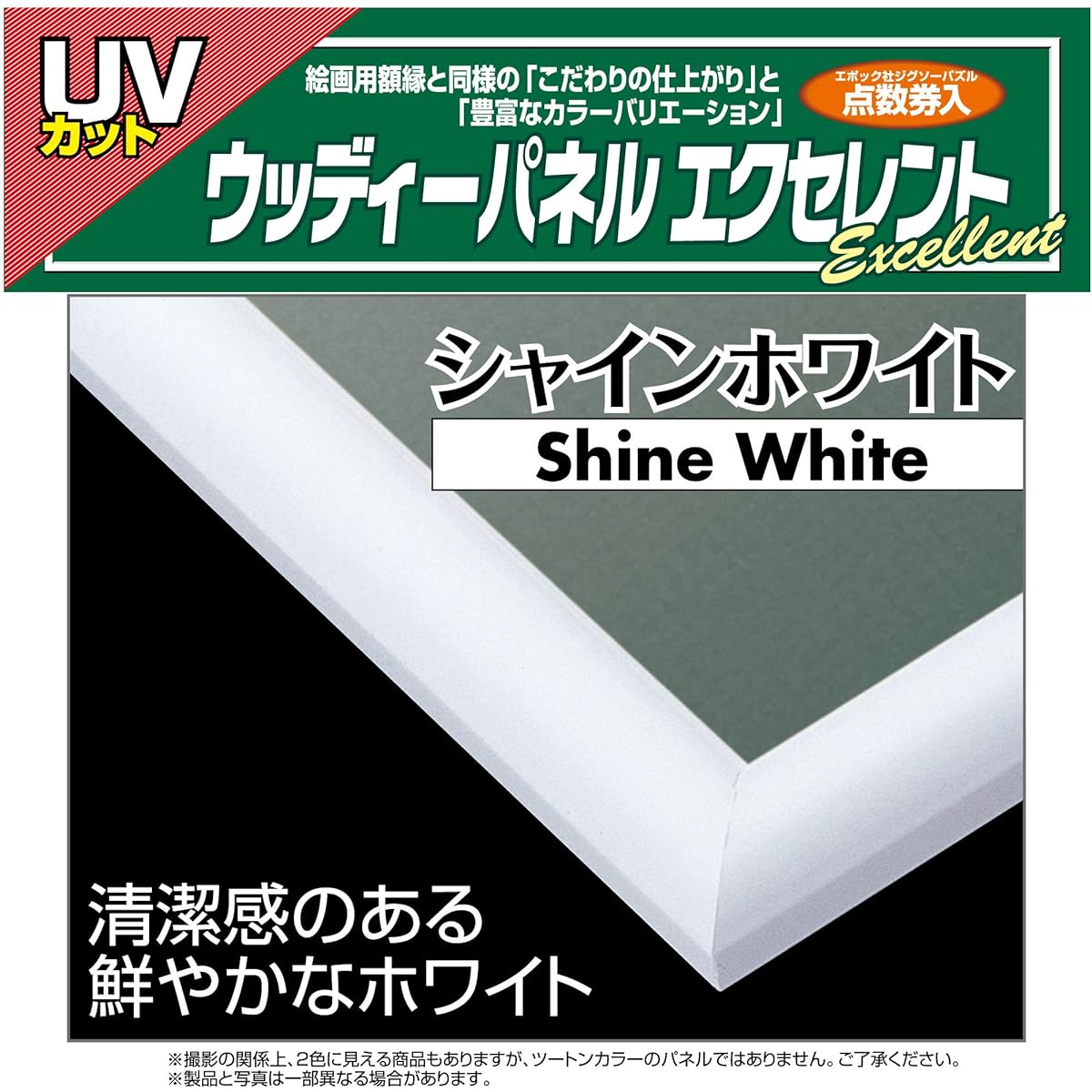 Epoch Wooden Puzzle Frame Woody Panel Excellent Shine White (73x102cm) (Panel No.20-T) Hanging String Includes Score Ticket Cell Cover UV Protection Puzzle Frame EPOCH