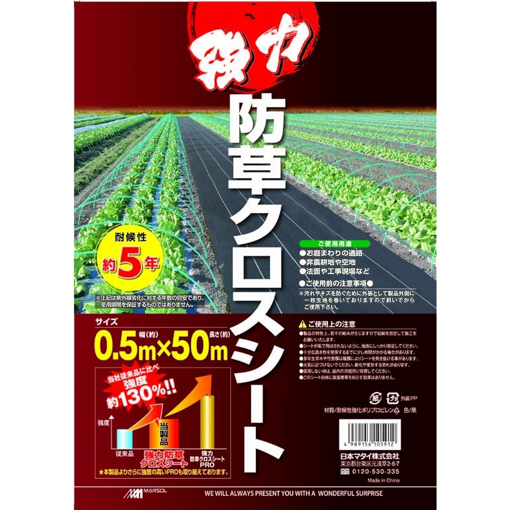 Nihon Matai Weed Prevention Sheet Strong Weed Prevention Cloth Sheet 0.5 x 50m