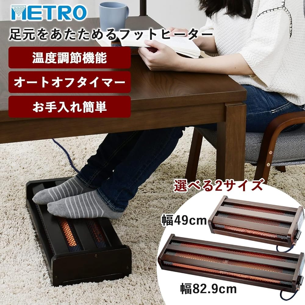 Metro Electric Industry Metro Wooden Frame Foot Heater Width 46cm x Depth 22cm x Height 11cm 1 light type Handheld electronic controller type 5 hour off timer with clean pocket MFH-181ET(DA) Rubber wood