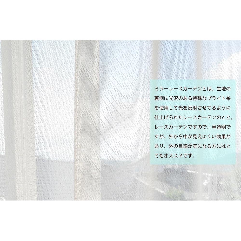 Made in Japan High performance UV cut image blocking mirror lace curtain [Sara] 130cm width x 208cm length (set of 2)