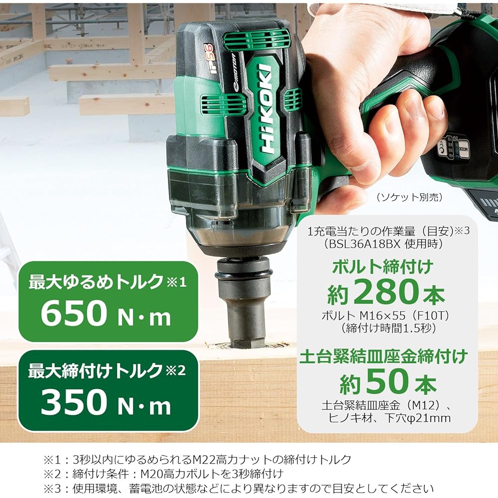 HiKOKI 36V Cordless Impact Wrench WR36DH Maximum loosening torque 650N・m Maximum tightening torque 350N・m Storage battery, charger, case sold separately WR36DH(NN)