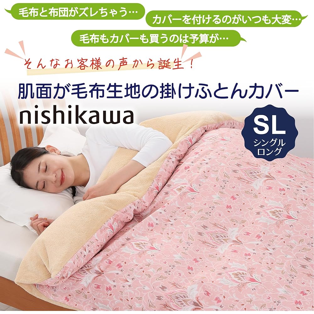 nishikawa [Nishikawa] Warm and good sleep set for winter (futon belly wrap (set of 2) & warm duvet cover & warm mattress pad set) PZ03000510