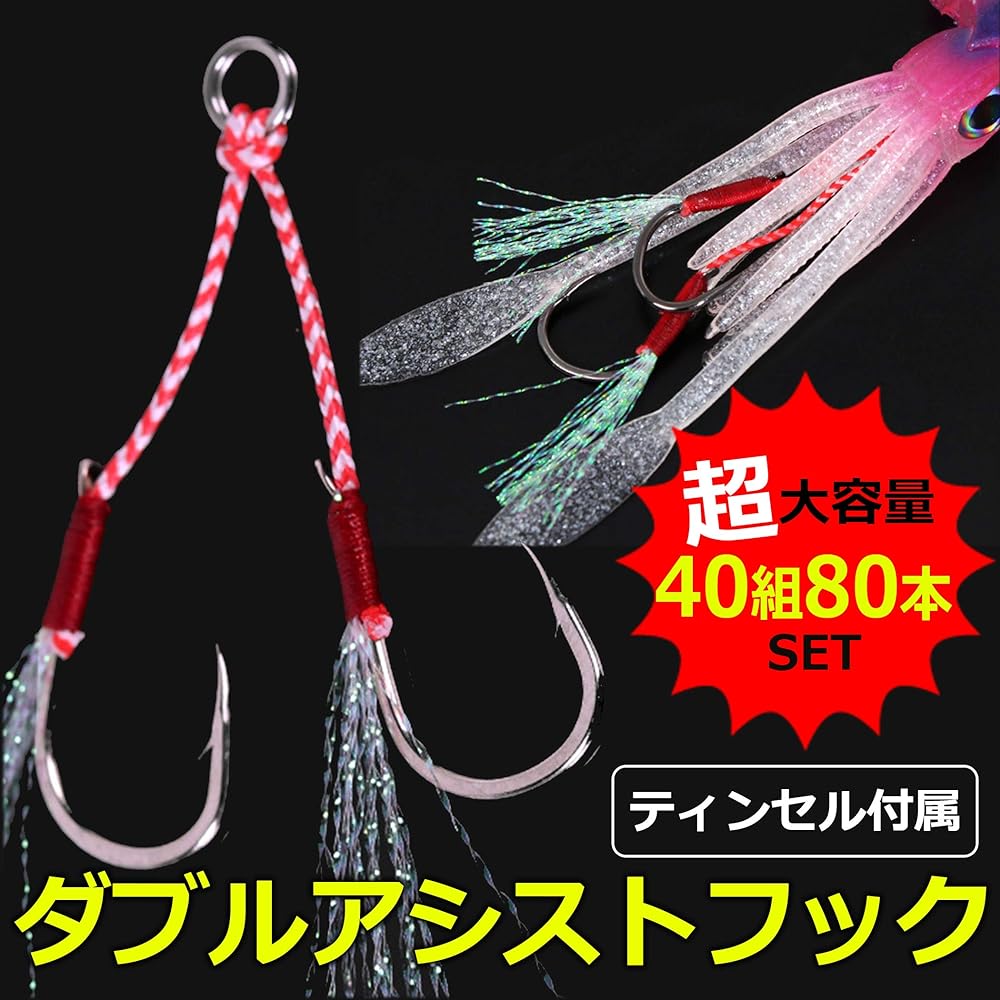 nullie Double Assist Hook Tinsel Jigging Needle Width Approximately 1.5cm Jigs 40 Sets of 80 Pieces