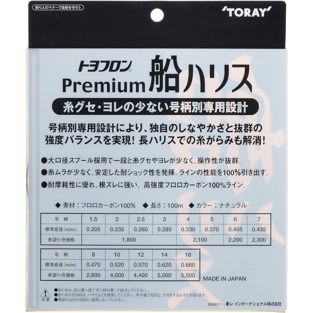 TORAY INTERNATIONAL Harris Toyoflon Premium Ship Harris 100m
