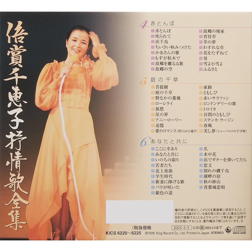 King Records Chieko Baisho Complete Works of Lyrical Songs