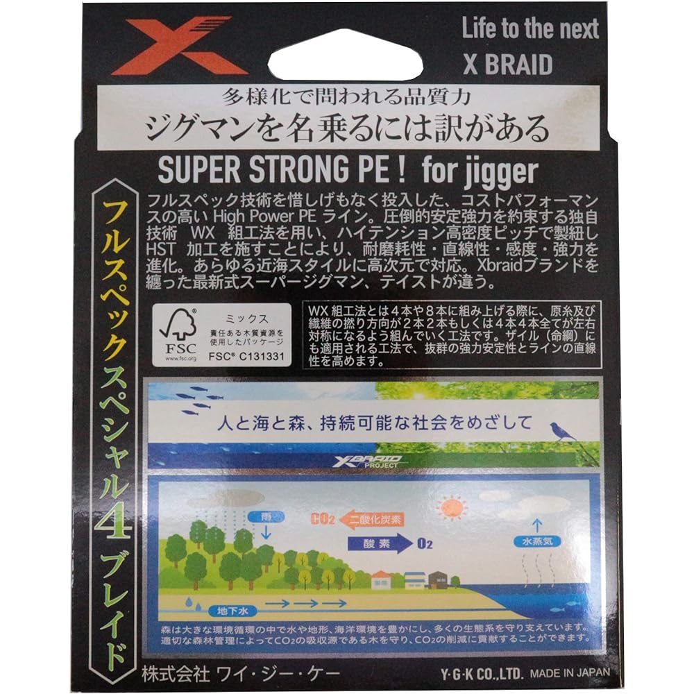 X-Braid Super Zigman X4 600m
