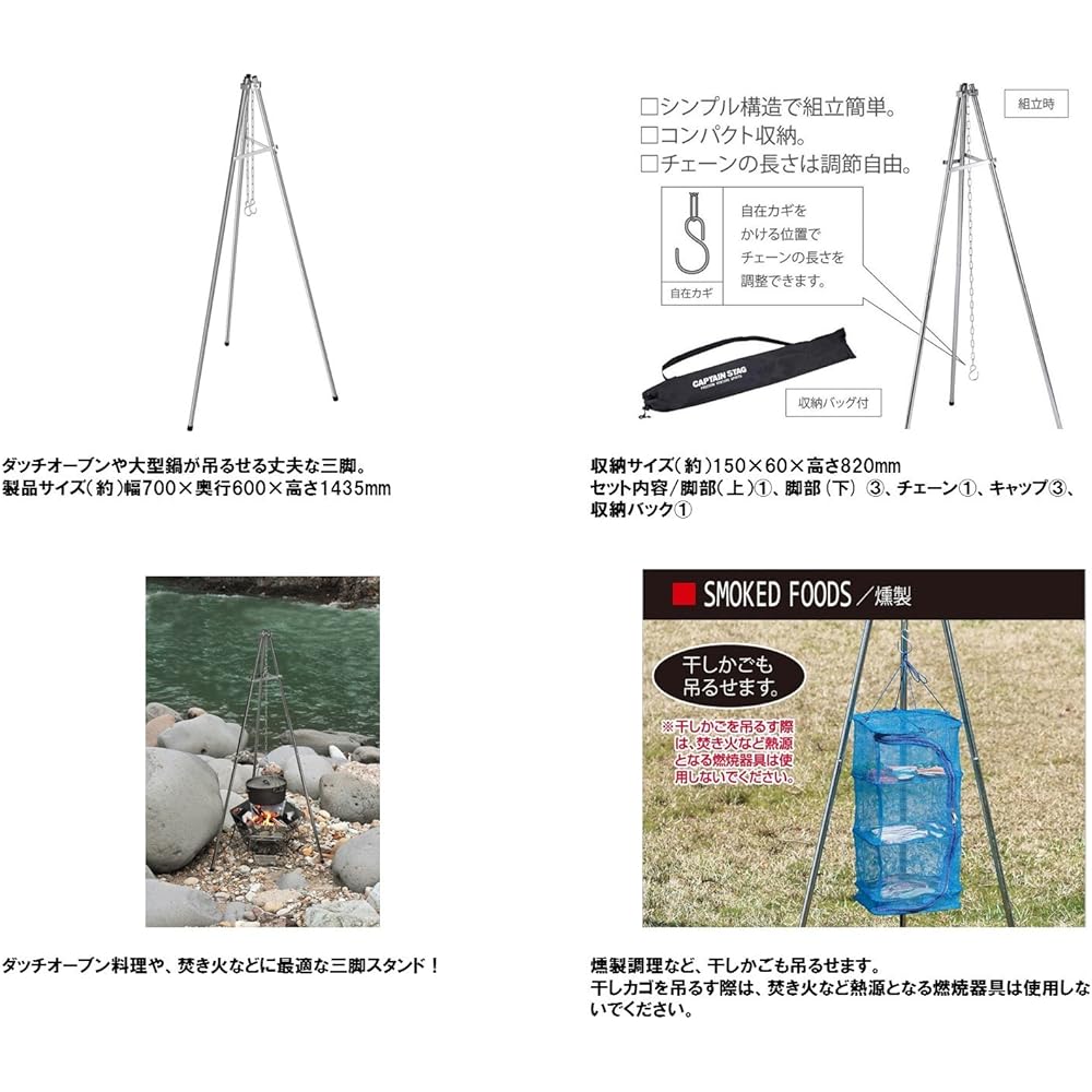 Captain Stag Trine Bonfire Tripod UG-0010