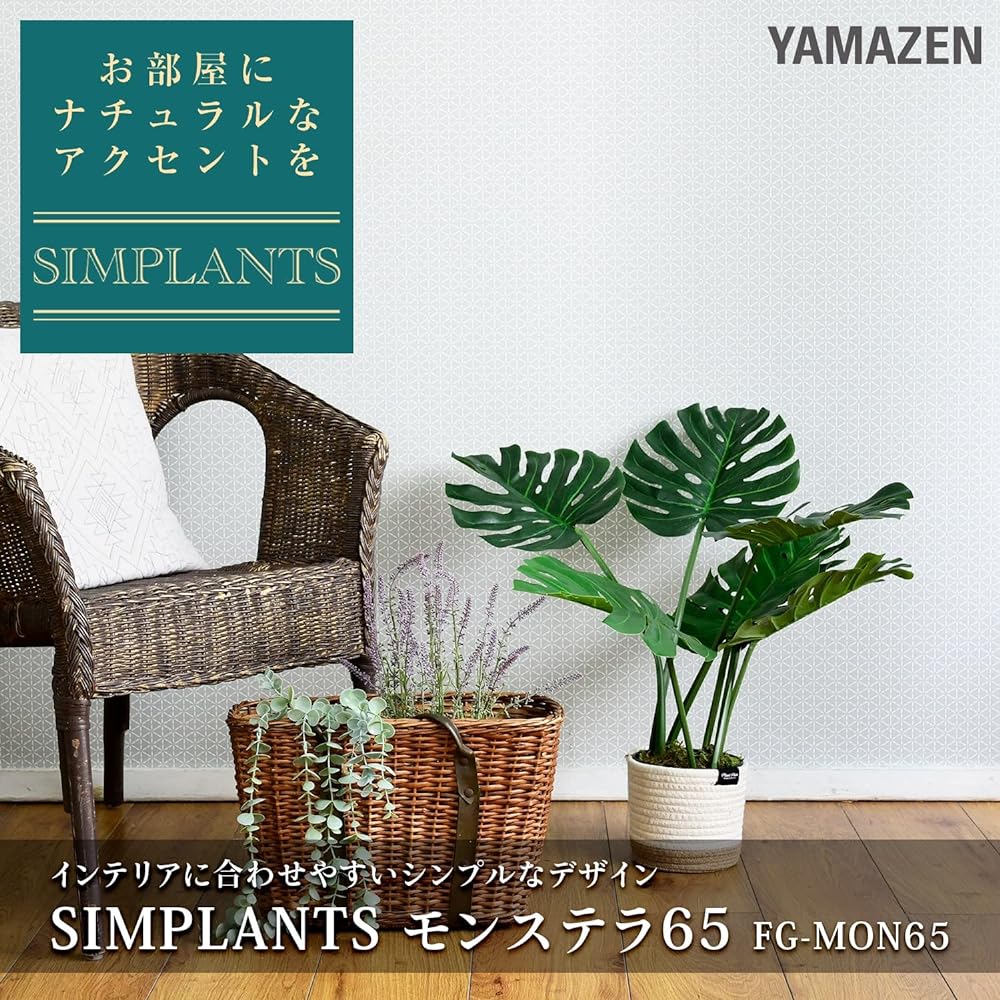 [Yamazen] Fake Green, Height 65cm, No watering required, Will not wither, No pests, Artificial houseplant, Houseplant, Interior, Office, Stylish, Healing, SIMPLANTS FG-MON65 Monstera