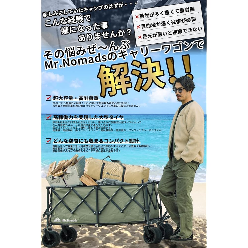 [MR. NOMADS] Carry Wagon 200L, Load Capacity 220kg, Large Tires, Freestanding Storage, Compact, One-Touch Convergence Type, Foldable, Outdoor Wagon, Carry Cart, Camping Cart, Construction Site Cart, 4 Wheels, Camping (KW003 Tan)