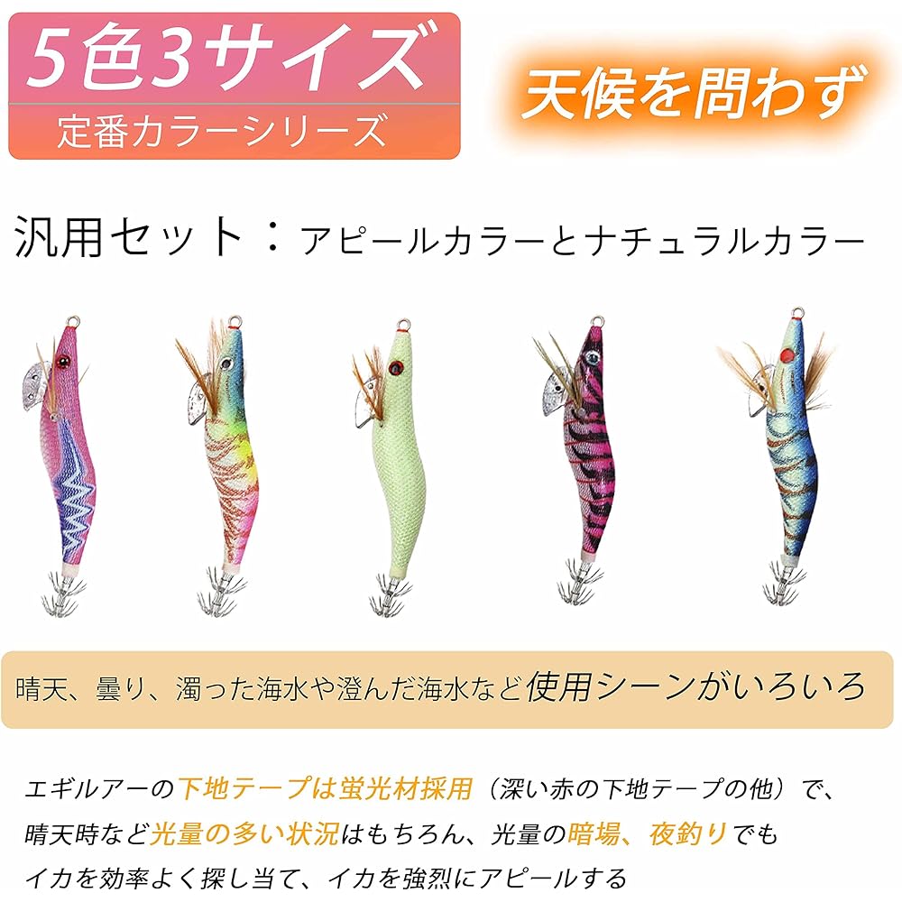 Egilure Egging Egi Set, Squid Fishing, Bait Wood, For Squid, Octopus, 5 Colors, Fluorescent Body, No. 2.5, No. 3.0, No. 3.5, 5-10 Egi Set