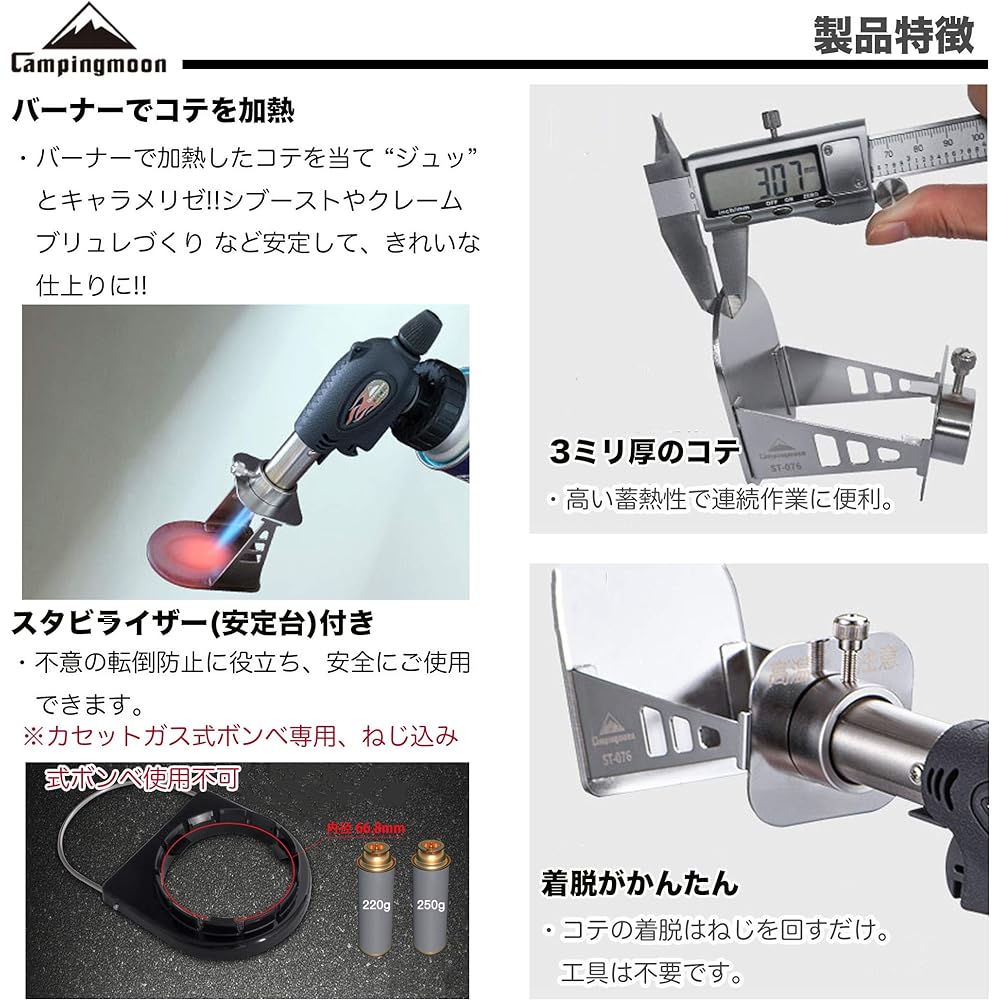CAMPING MOON Caramelizer Iron Stabilizer Set ST-076