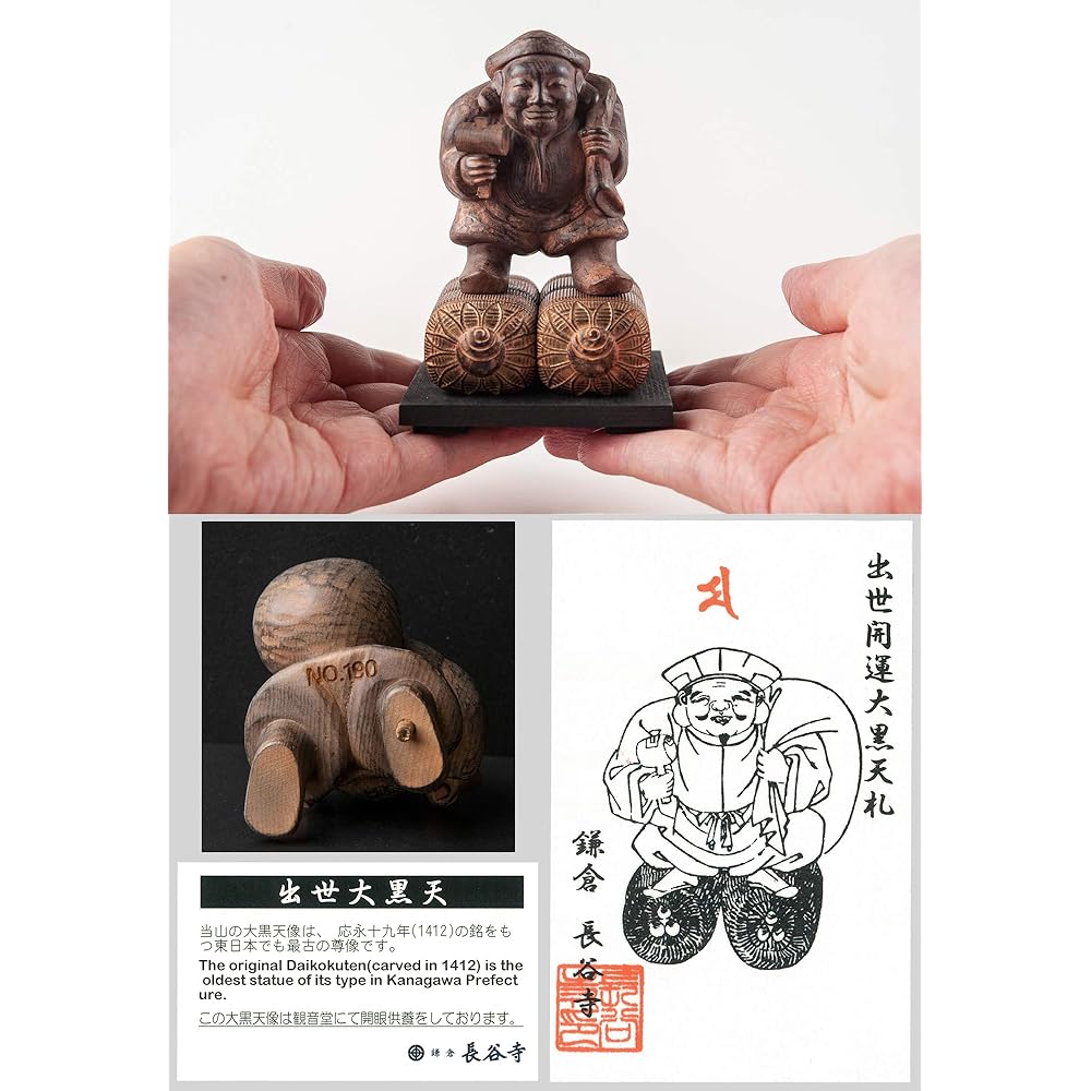 ≪Officially recognized by Hasedera Temple, eye-opening memorial service completed≫ Hidden Buddha Shusse Daikokuten (Wooden: Cypress)_Buddha Statue Figure ISM (Shusse Daikokuten)