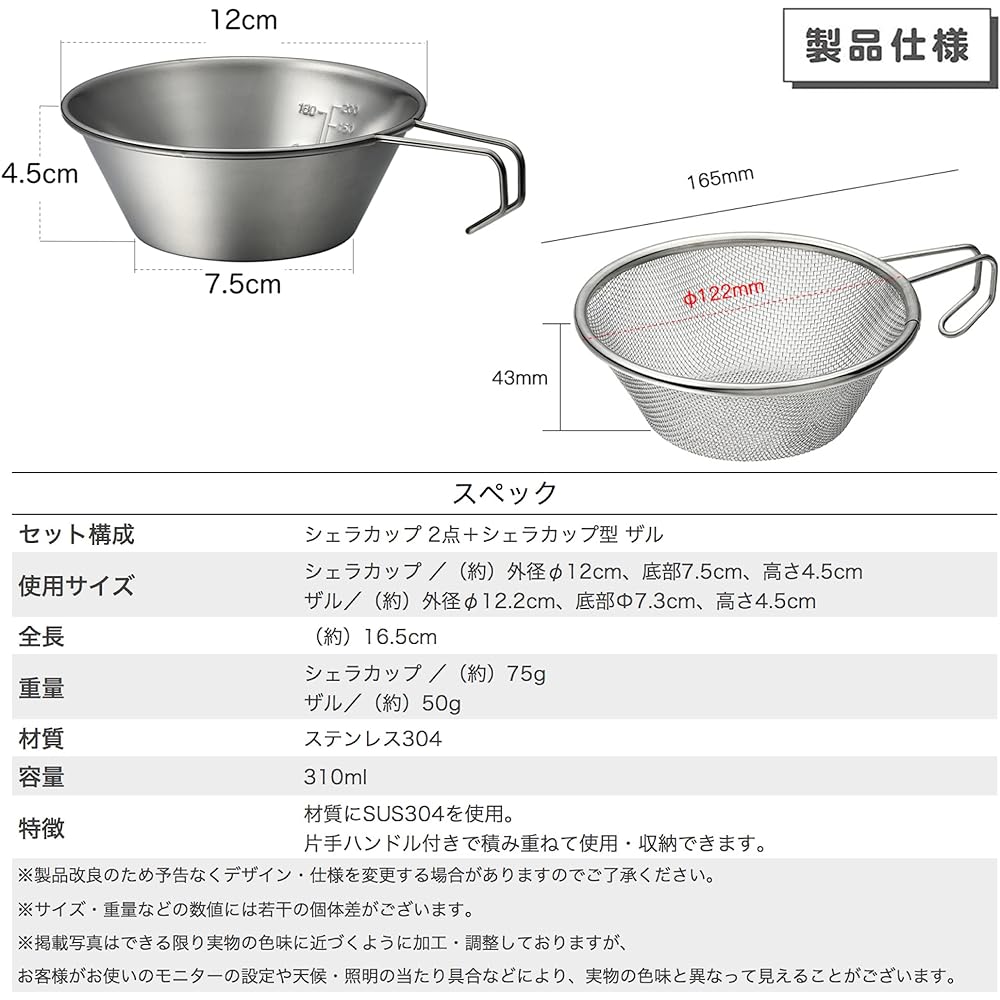 NANGGEAR Stainless Steel Shera Cup 2 Pieces Sherazaru Set 18-8 Stainless Steel 21110/21115 (S-220-2P/S-213)