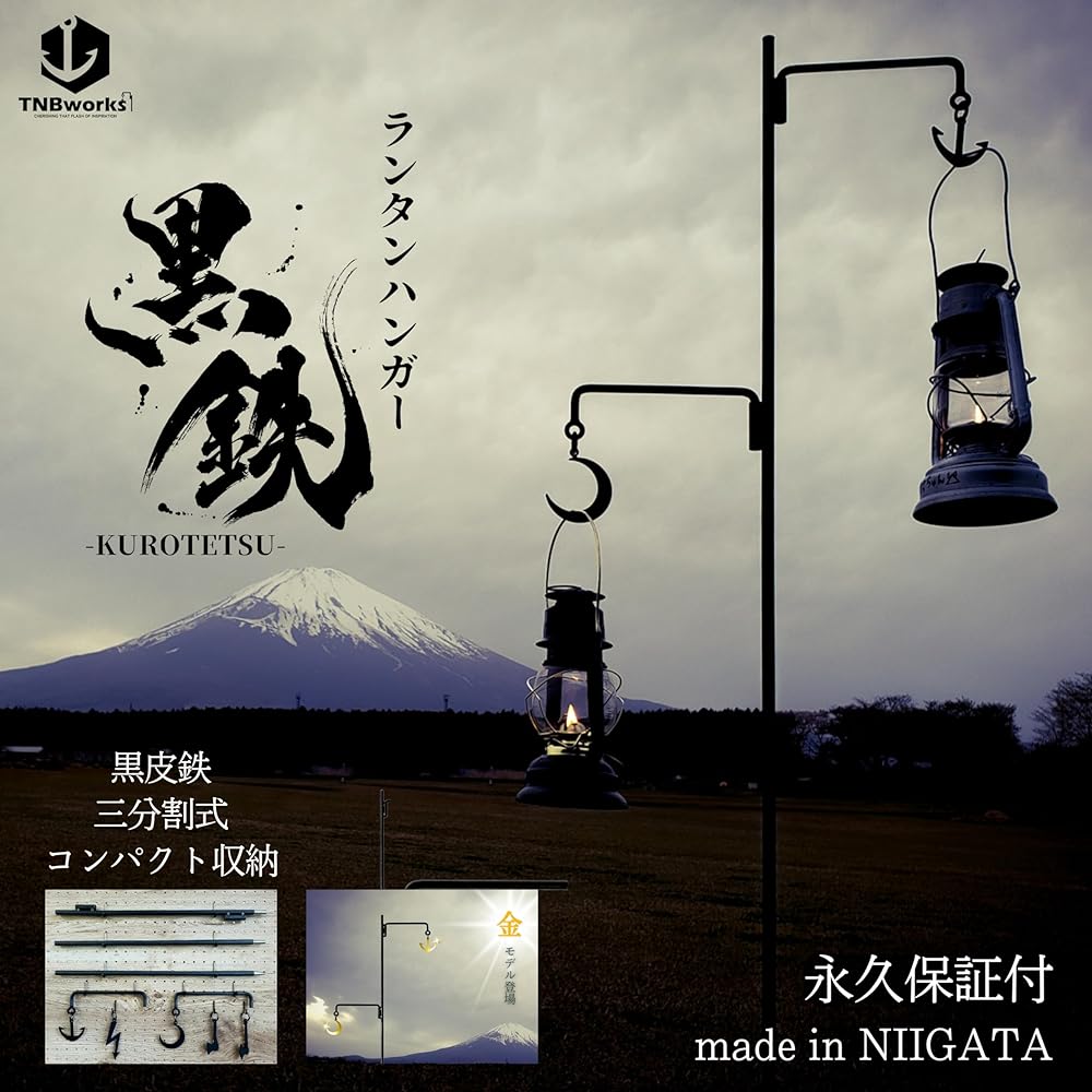 TNBworks Lantern Hanger Black Iron Made in Japan Split Type Compact Storage 2WAY 13mm Black Leather Iron Driven
