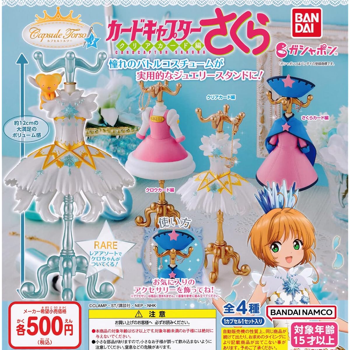 Capsule Torso Cardcaptor Sakura 3 [Complete Set of 4] Gacha Capsule Toy