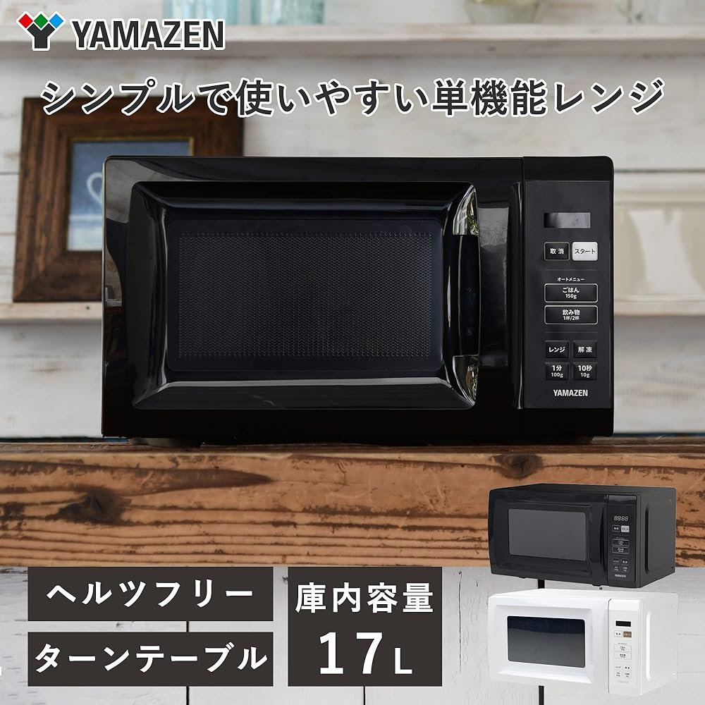 [Yamazen] Microwave Oven 17L Single Function Single Life Two People Live Hertz Free Turntable Equipped with Auto Menu Nationwide Compatible with Timer Function Black YRM-HF171(B)