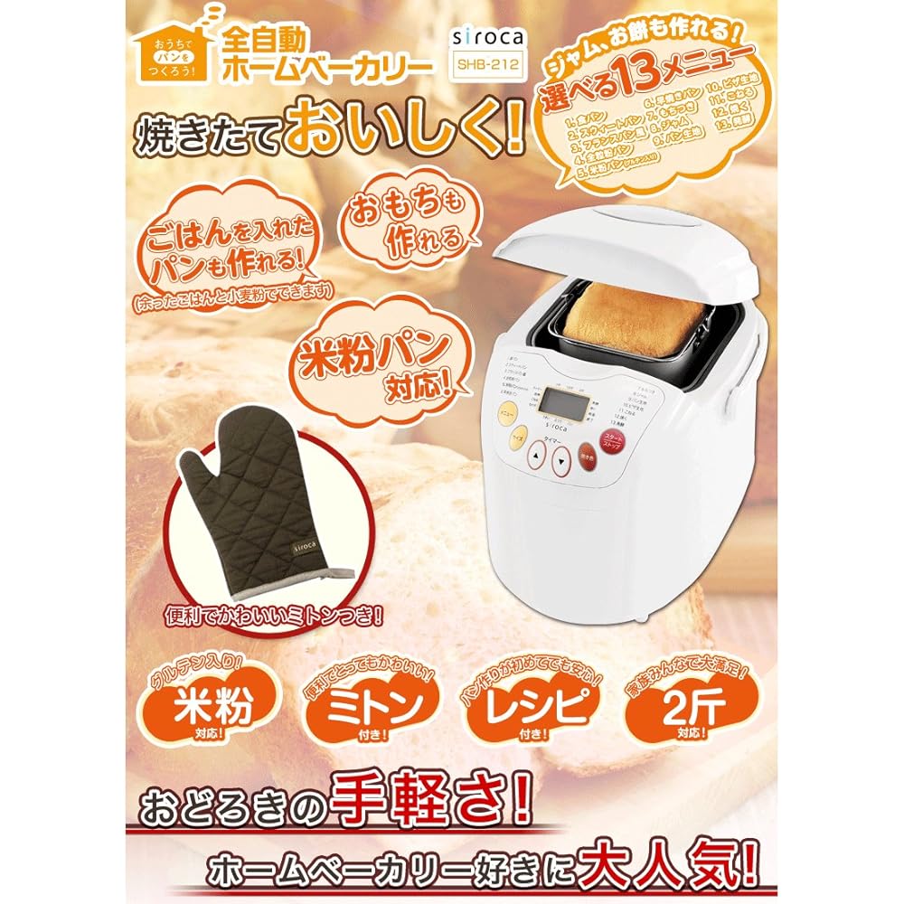 siroca rice flour/rice bread/mochi compatible 2 loaf home bakery SHB-212