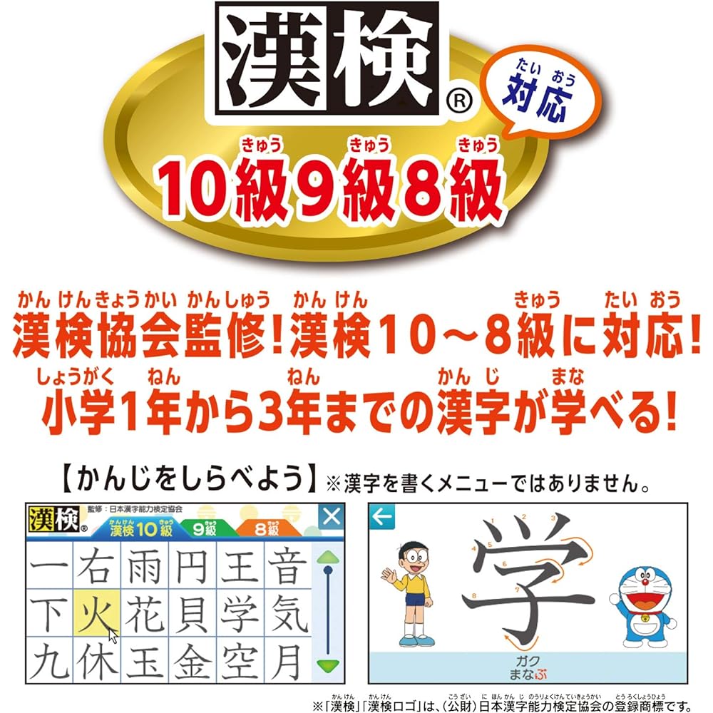 BANDAI Doraemon Learning Computer (Target age: 3 years old and over)