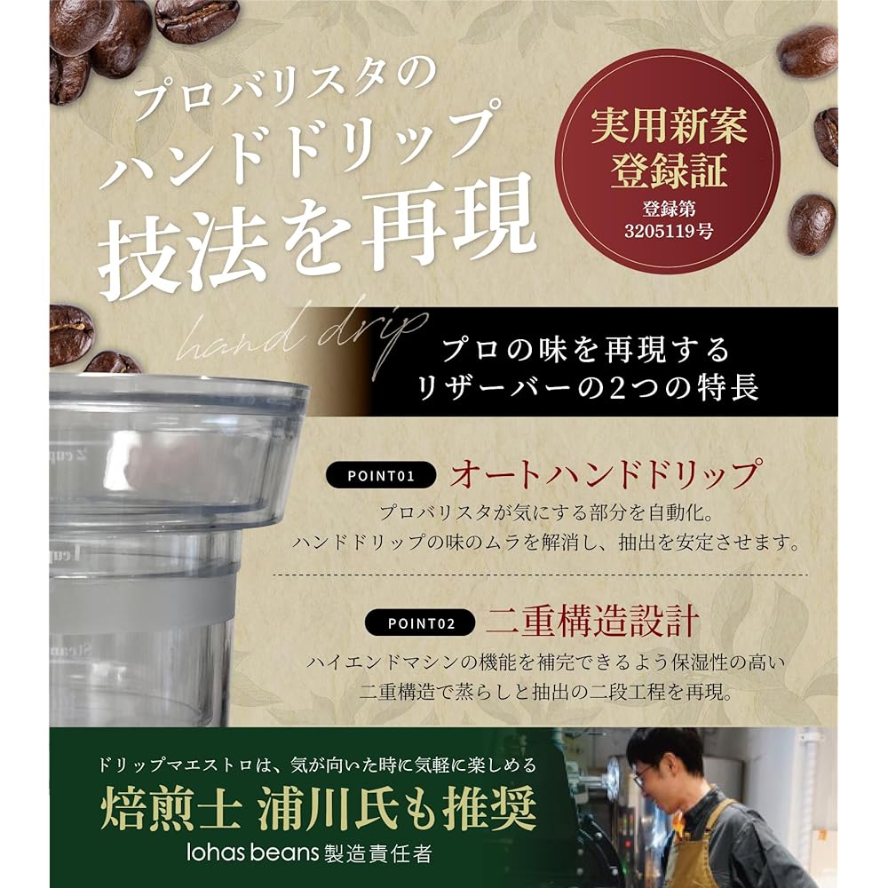 Drip Maestro Auto Hand Drip Coffee Maker Supervised by a Roaster, Used in TV Drama, For 1 to 2 People, Black, Limited Model