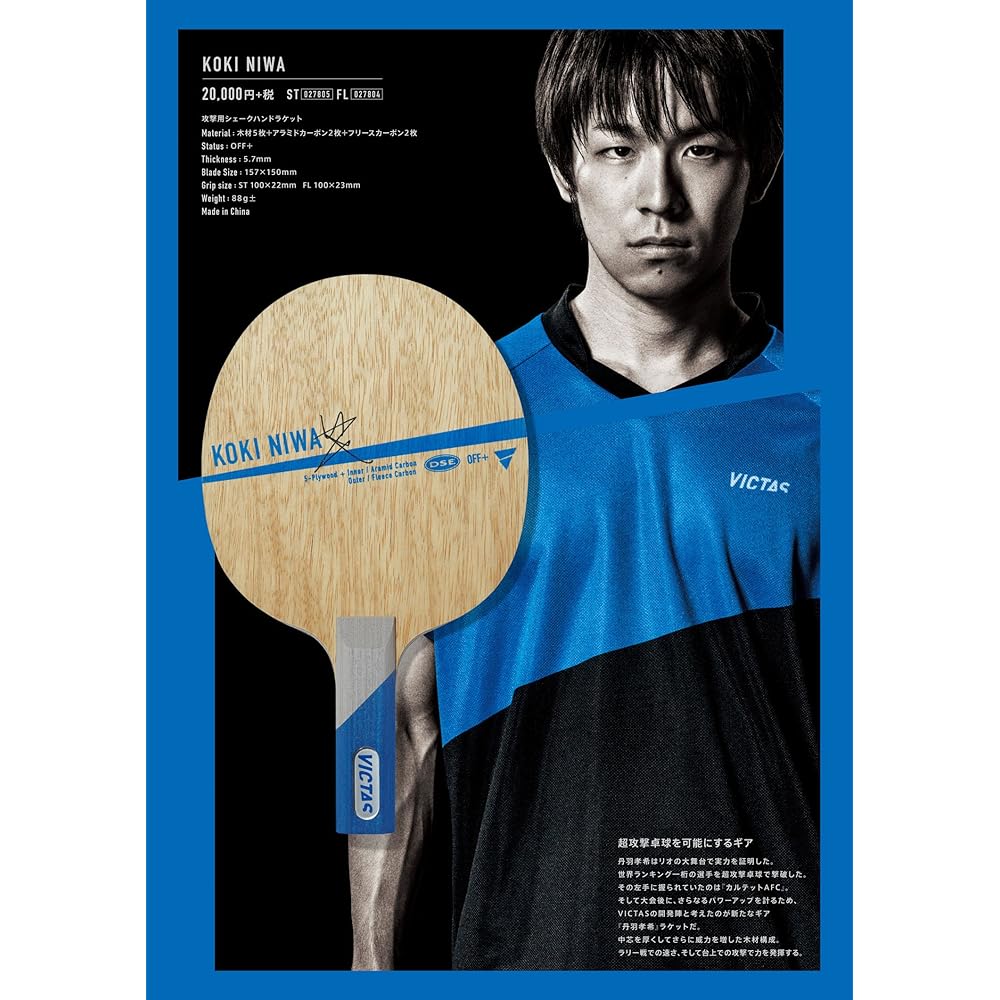 VICTAS table tennis racket Takaki Niwa model used