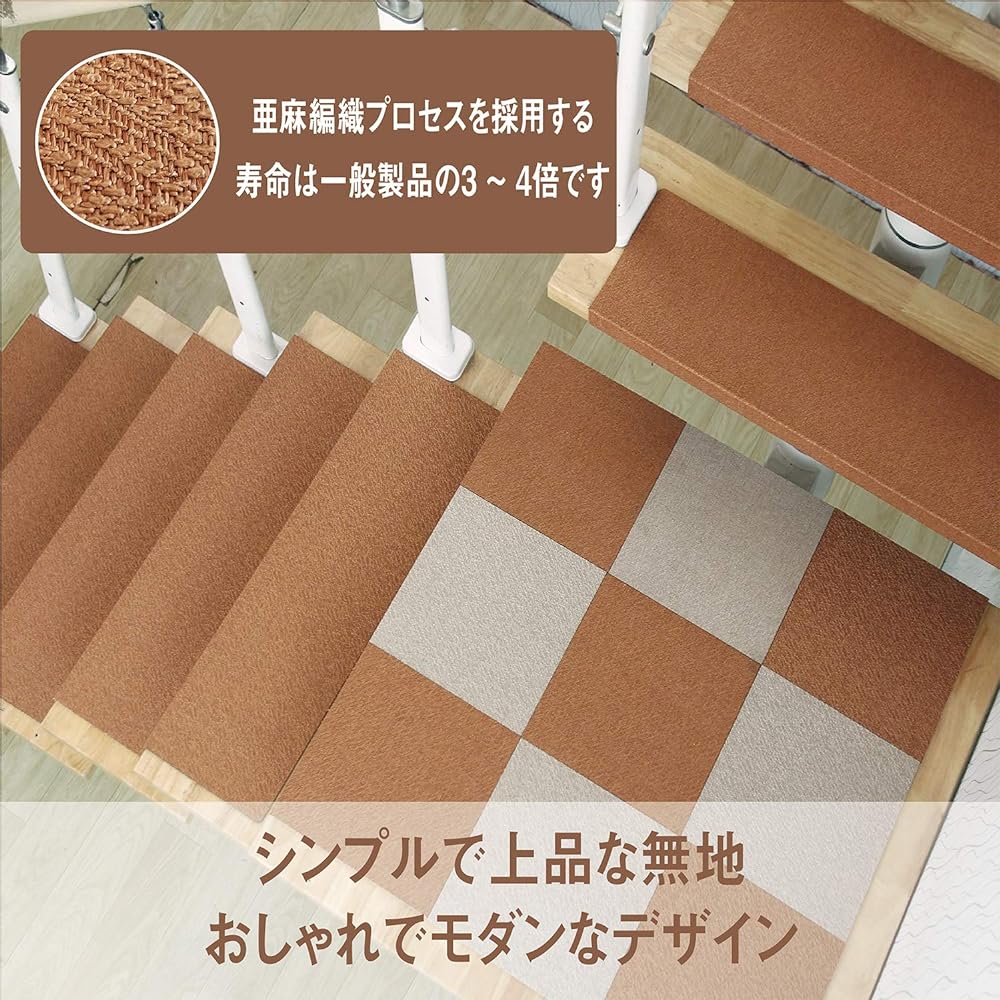 MINIU Stair Anti-Slip Mat Flax Material Durable Eco Soundproof Elderly Children Pet Foldable (Camel Color, 15 Pieces)