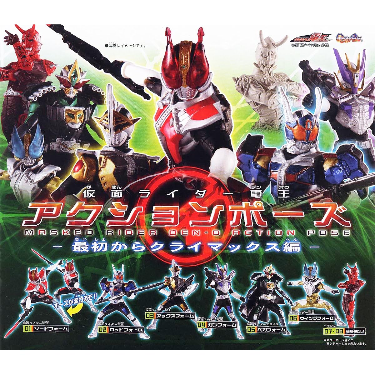 Gashapon Kamen Rider Den-O Action Pose From start to climax, all 8 types