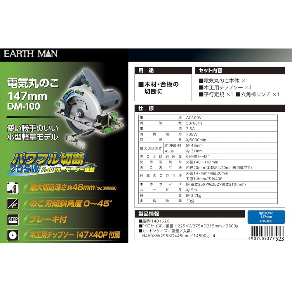 Takagi electric circular saw 147mm EARTH MAN DM-100 [Easy to use, small and lightweight model] TAKAGI circular saw circular saw circular saw electric circular saw electric saw circular saw slide circular saw electric saw circular saw electric circular sa