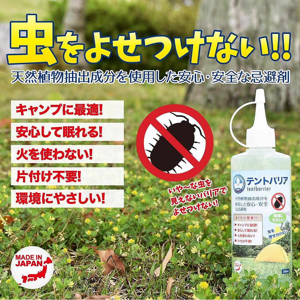 [Made in Japan] Insect repellent for tents ●Insect repellent measures for camping and outdoors●
