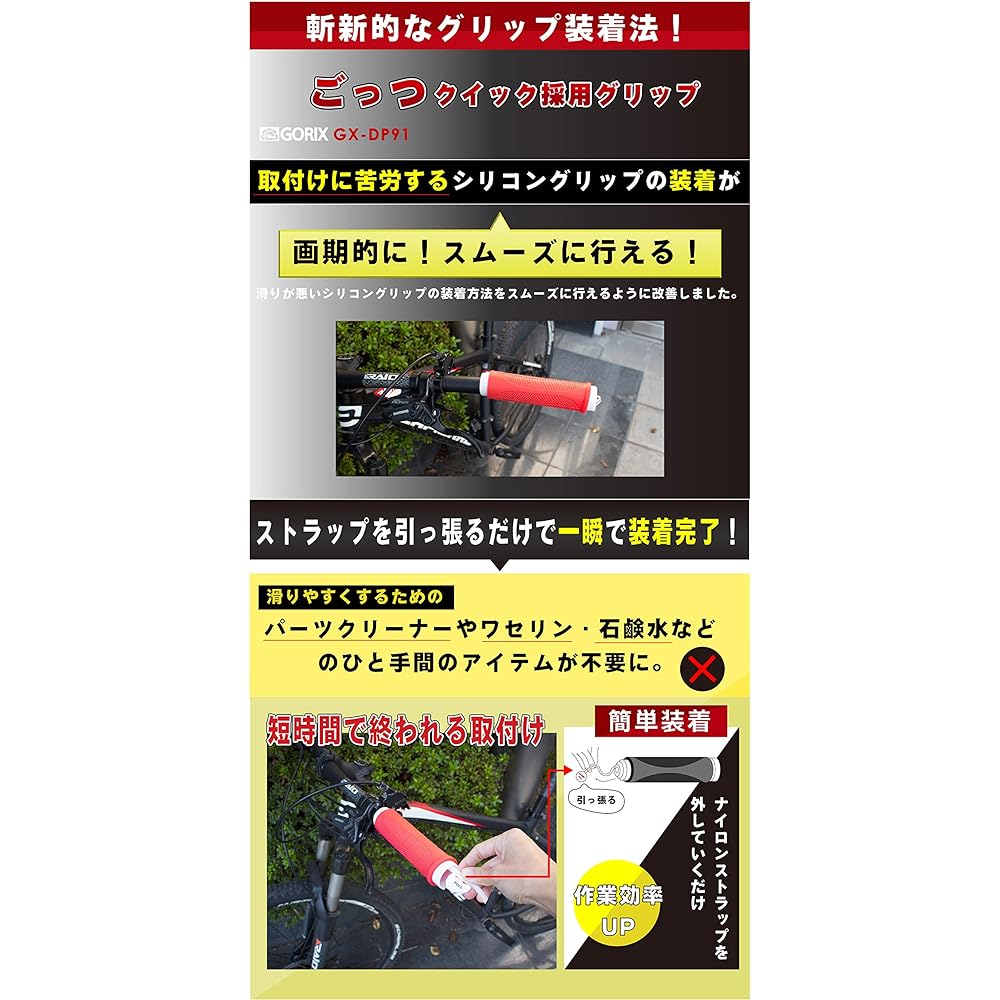GORIX Bicycle Grip Silicone (GX-DP91) [Gottu Quick Grip] Easy Grip Replacement/Fishing Rod Grip/Tool Grip Cover/Cycle Grip