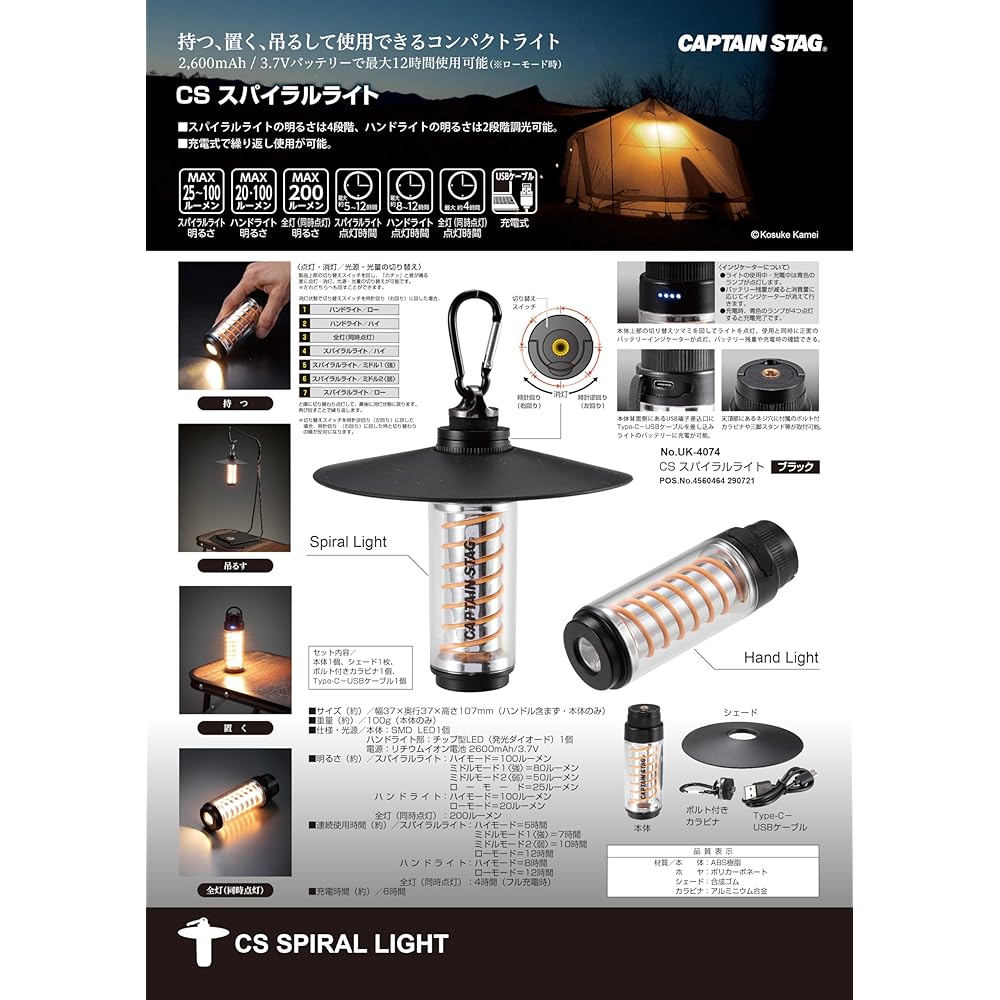 CAPTAIN STAG Light Lantern Edison Light Flashlight CS Spiral Light USB Rechargeable [Brightness 200 lumens/Continuous lighting approximately 5-12 hours/Up to 4 levels dimmable] Black UK-4074