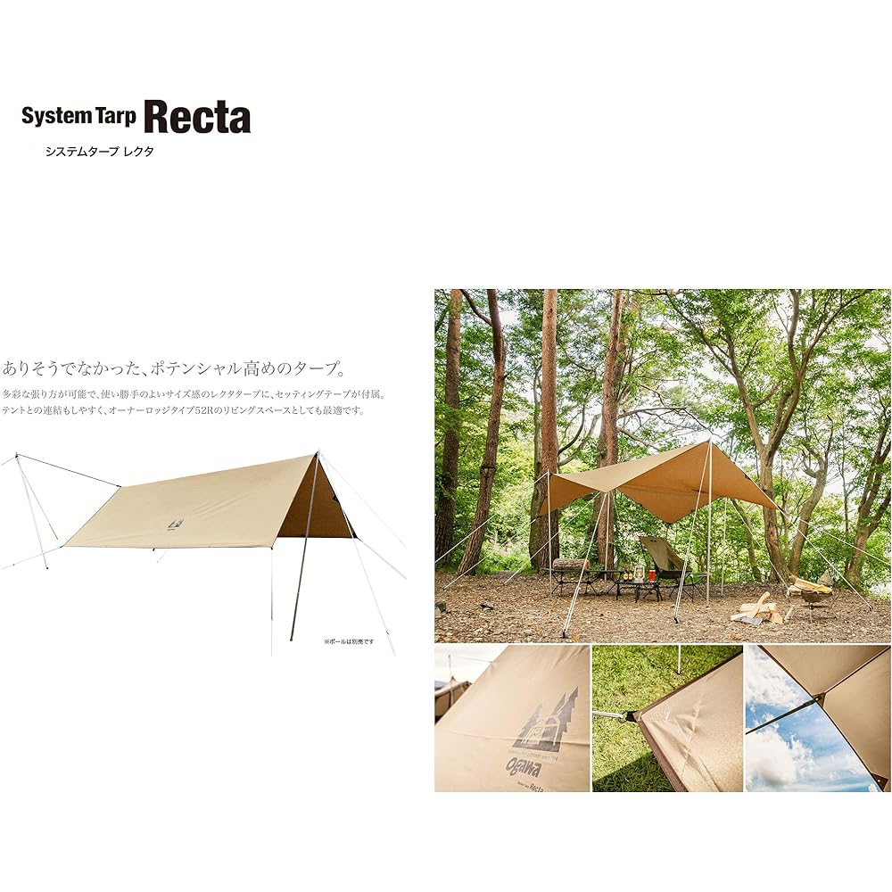 ogawa Outdoor Camping System Tarp Recta Sand Beige x Dark Brown [350 x 295 cm] 3338