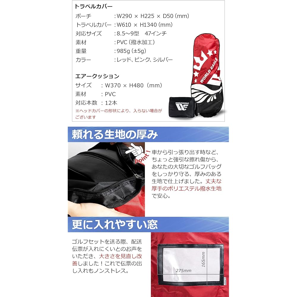 WORLD EAGLE HiTC-VG Travel Cover Heavy Duty with Safety Air Cushion Red