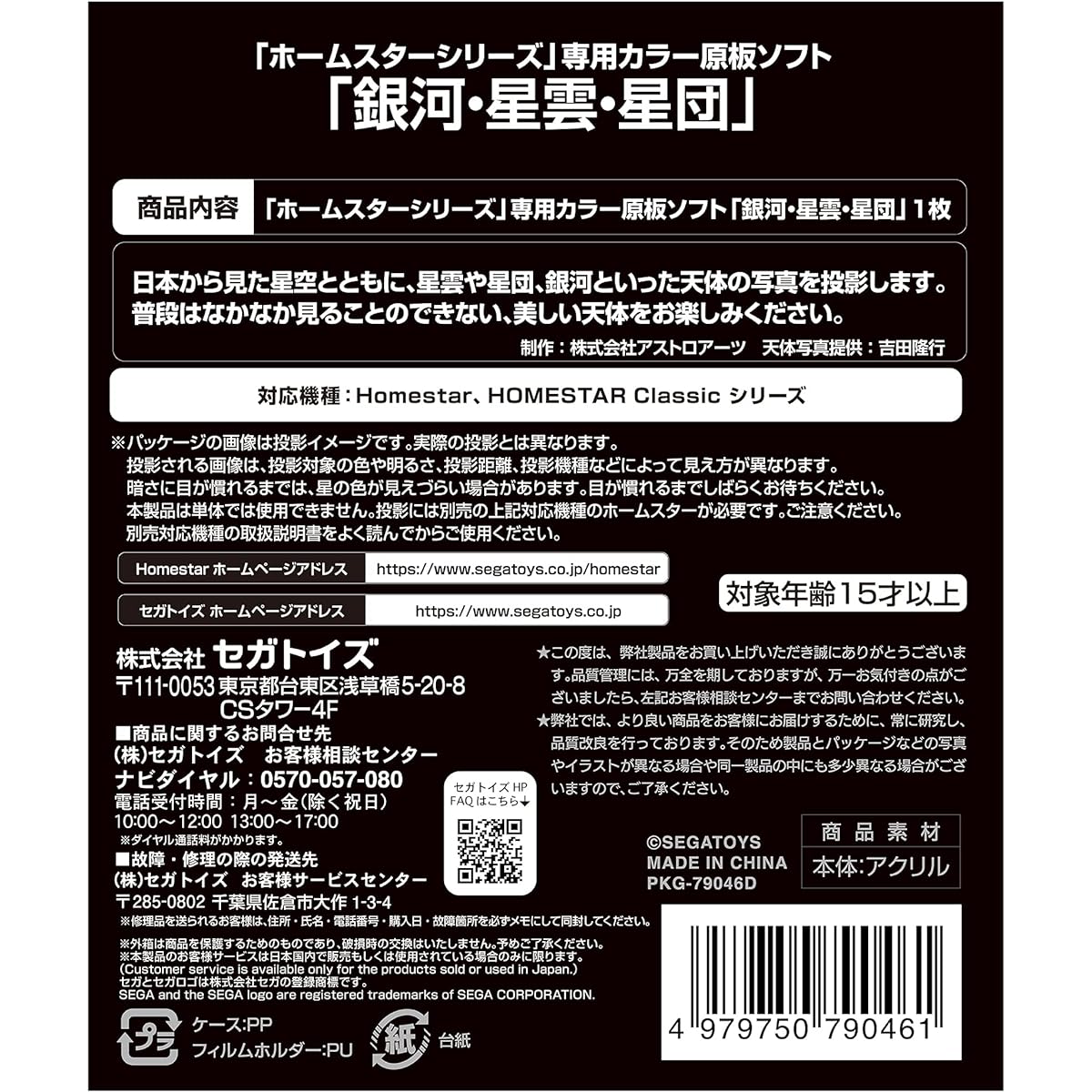 HOMESTAR exclusive original software "Galaxy, Nebula, Star Cluster"