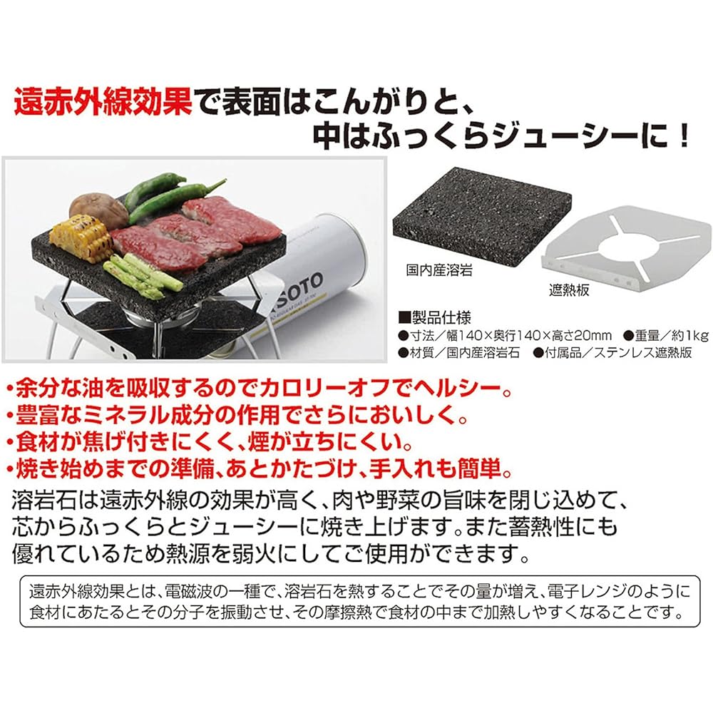 SOTO Lava Stone Plate for Regulator Stove ST-3102