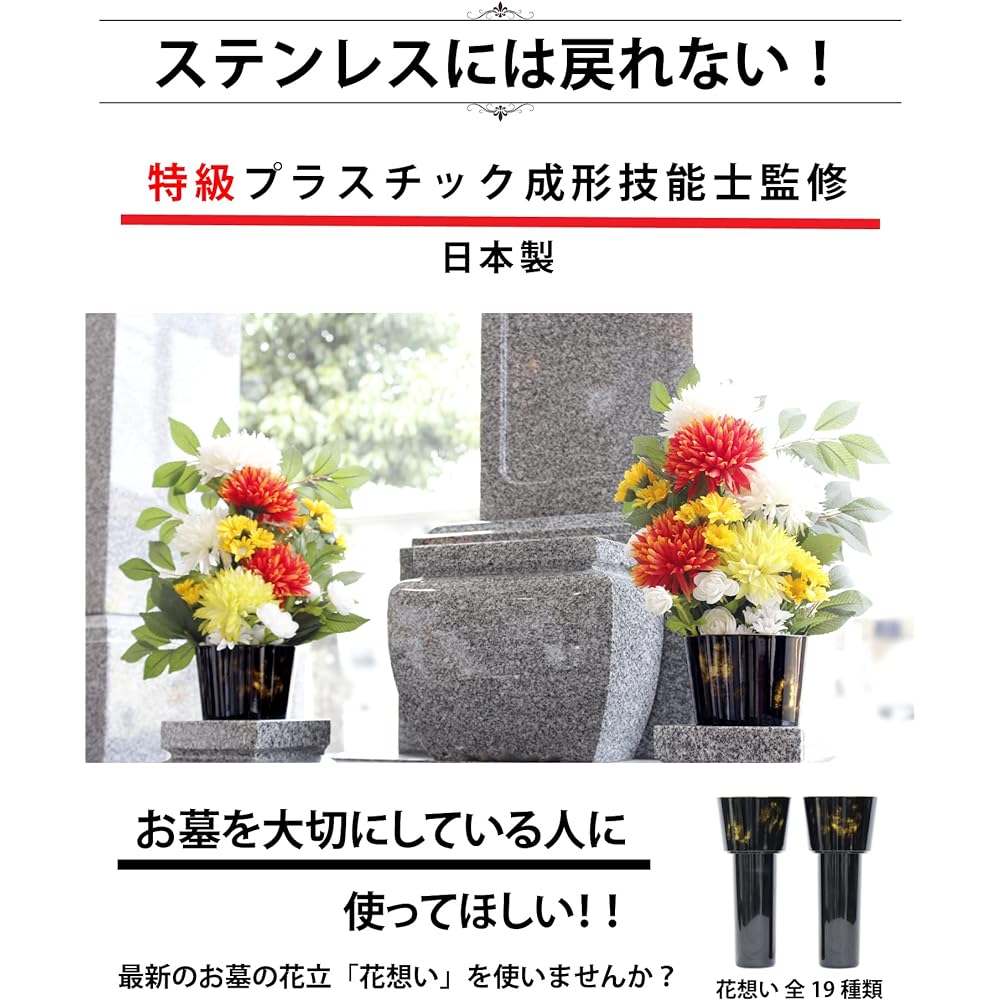 1 to 2 flowers for flowers [Tombstone flower holder] Antibacterial flower holder for flowers! Prevent water from rotting in graves! Basic model cherry blossom (checkered pattern black/gold)
