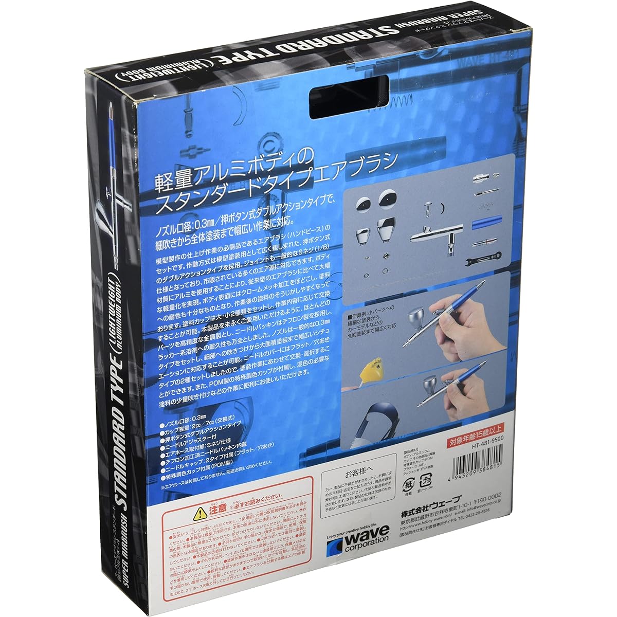 Wave Super Airbrush Standard Lightweight Aluminum Body