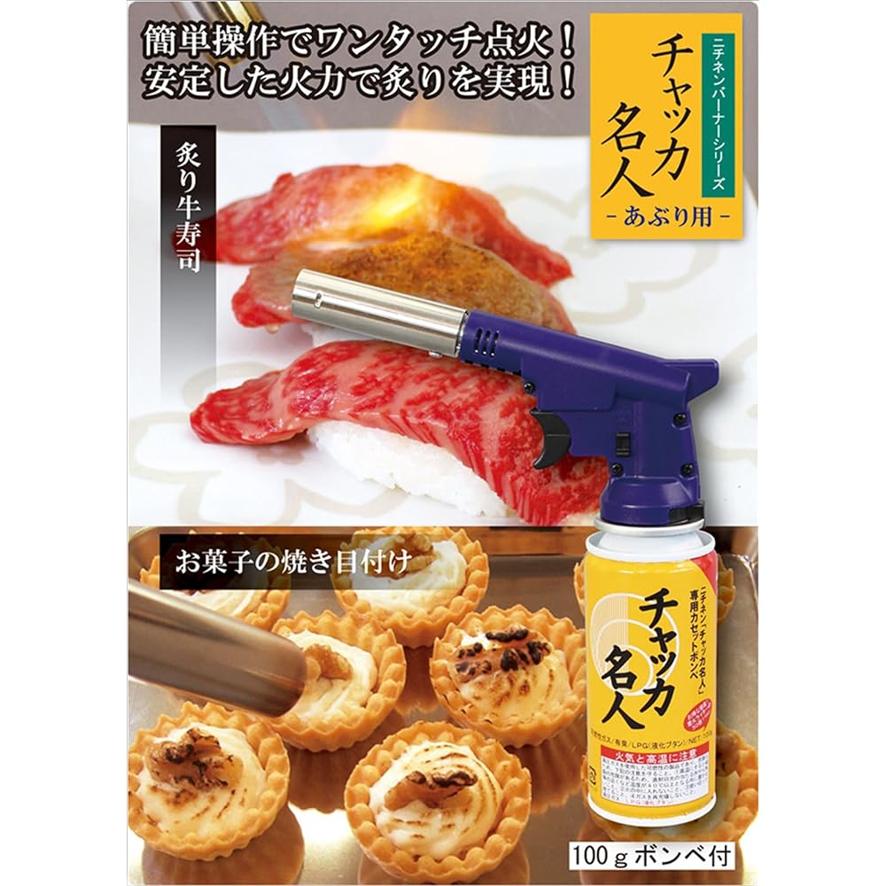 Nitinen Torch Burner Chukka Meijin (for roasting) with 100g cylinder Green KT-408