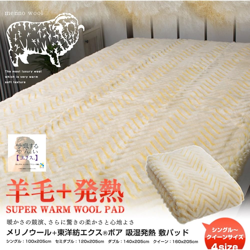 MerinoWooL [eks] Other warm pad semi-double