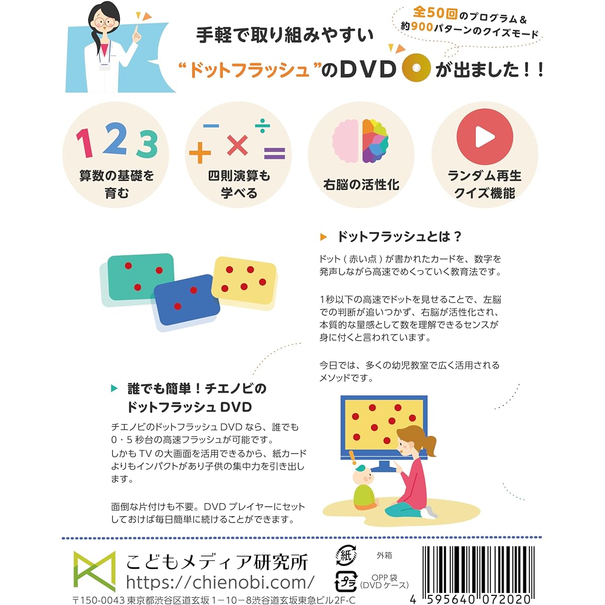 Chienobi IQ Dot Flash DVD Acquire a sense of arithmetic and calculations, educational toy, baby toy, from 0 years old