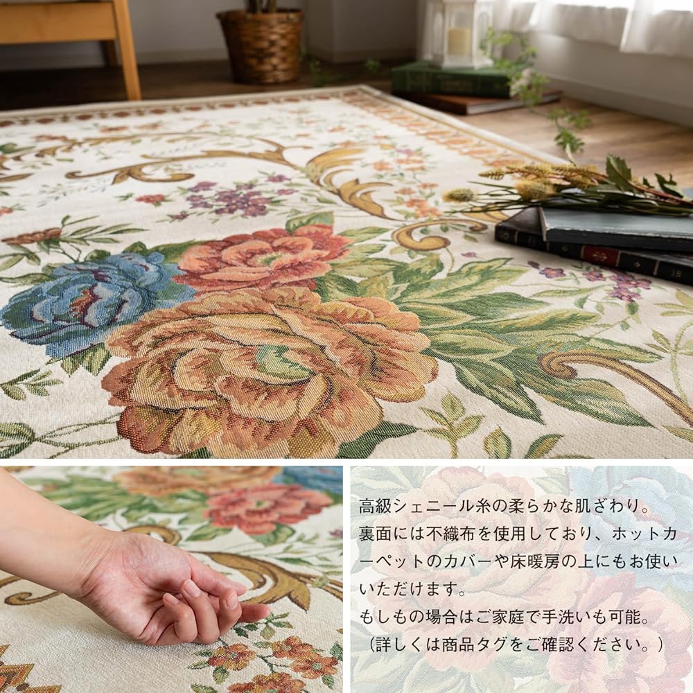 Sayan Sayan Washable Floral Pattern Rug Mat 095 Gobelin Weave 200x200 2 Tatami Light Beige