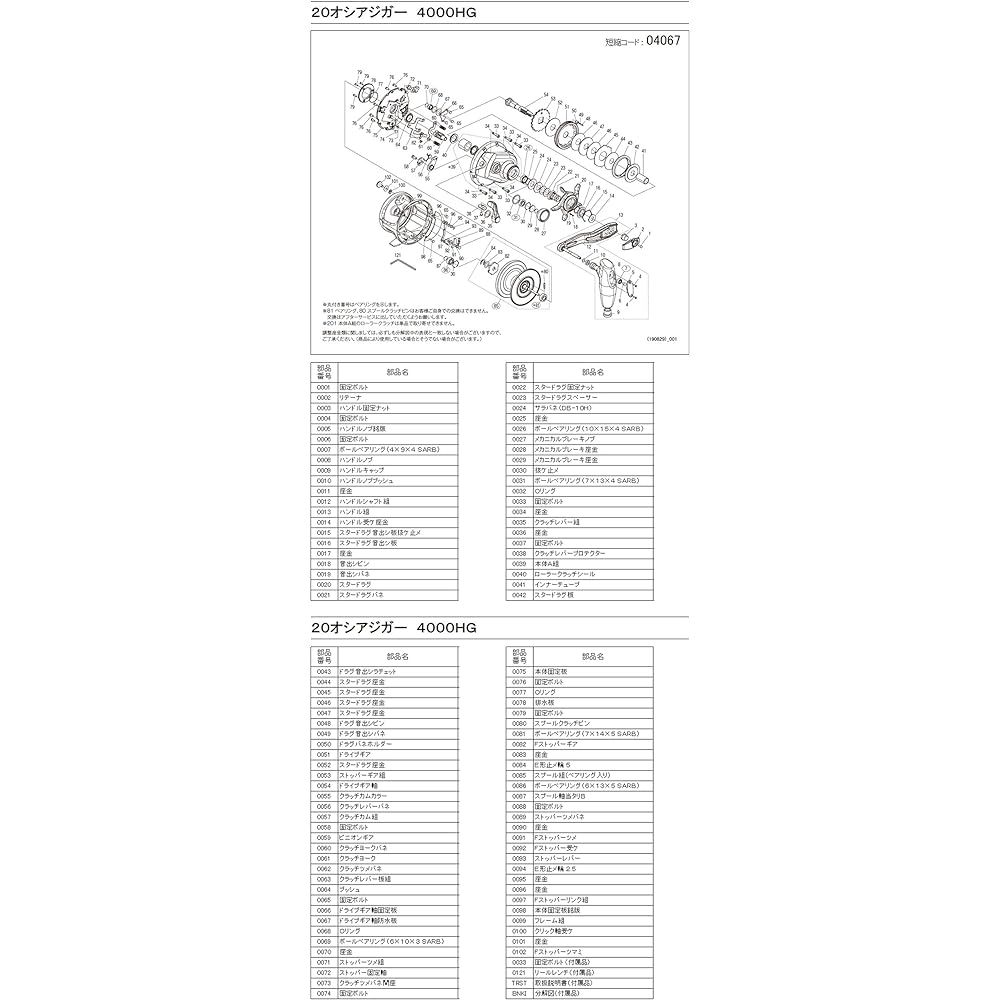 SHIMANO Genuine Parts 20 Ocean Jigger 4000 Handle assembly/Spool assembly for various types